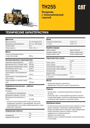 Ładowarki teleskopowe Caterpillar TH255
