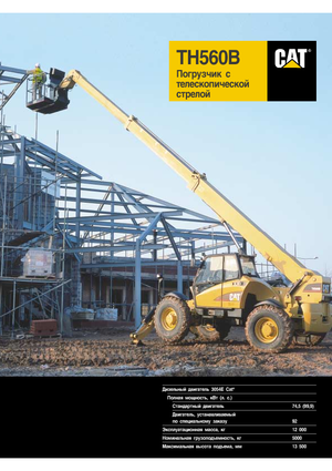 Ładowarki teleskopowe Caterpillar TH 560 B