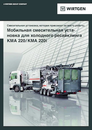 Maszyny do recyklingu nawierzchni na zimno Wirtgen KMA 220