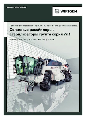 Maszyny do recyklingu nawierzchni na zimno Wirtgen WR 240