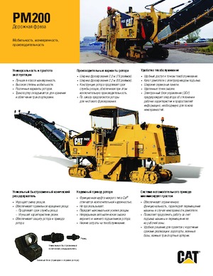 Maszyny do frezowania na zimno Caterpillar PM200 - 2,2M