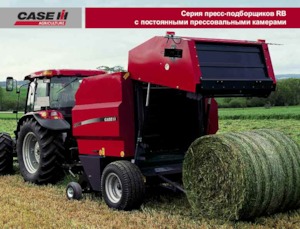 Prasy rolujące Case IH RB 344