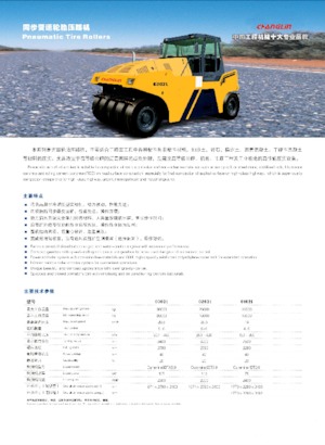 Walce na gumowych kołach Changlin 8162L