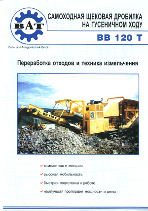 Urządzenia do recyklingu gruzu budowlanego BAT BB 120 T