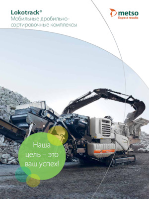Urządzenia do recyklingu gruzu budowlanego Metso Lokotrack LT1213E