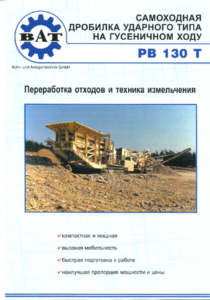 Urządzenia do recyklingu gruzu budowlanego BAT PB 130 T
