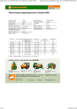 Opryskiwacze samojezdne Amazone Pantera 4001 (33)