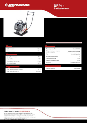 Jednokierunkowe Zagęszczarki / płyty wibracyjne Dynapac DFP11