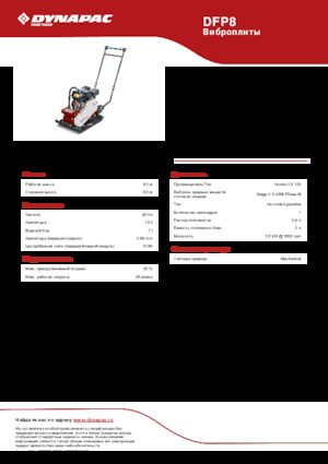 Jednokierunkowe Zagęszczarki / płyty wibracyjne Dynapac DFP8