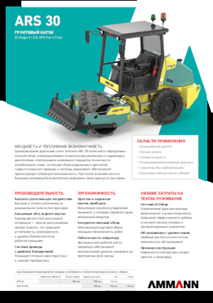 Pojedyncze walce drogowe Ammann ARS 30