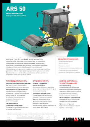 Pojedyncze walce drogowe Ammann ARS 50