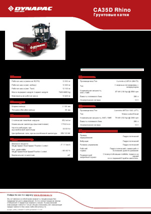 Pojedyncze walce drogowe Dynapac CA35D Rhino