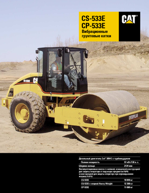 Pojedyncze walce drogowe Caterpillar CP 533 E