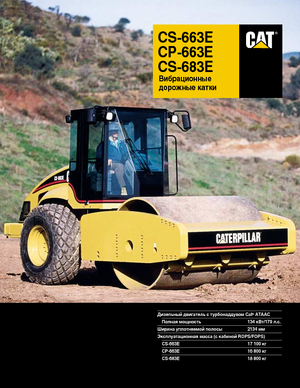Pojedyncze walce drogowe Caterpillar CS 683 E