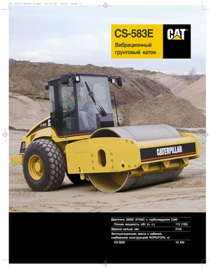 Pojedyncze walce drogowe Caterpillar CS 583 E