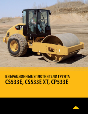 Pojedyncze walce drogowe Caterpillar CS533E XT