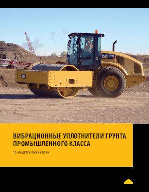 Pojedyncze walce drogowe Caterpillar CS74B