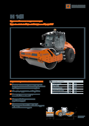 Pojedyncze walce drogowe Hamm H 16i