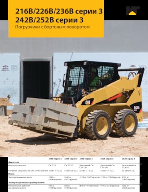 Ładowarki o sterowaniu burtowym Caterpillar 226B Series 3