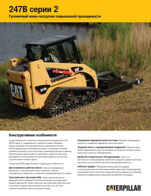 Ładowarki o sterowaniu burtowym Caterpillar 247B II