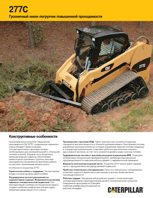 Ładowarki o sterowaniu burtowym Caterpillar 277C