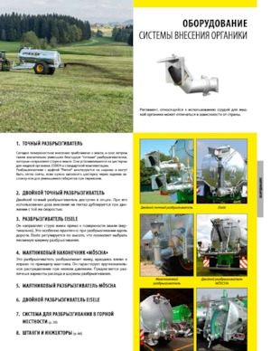 Wtryskiwacze gnojowicy Joskin TERRAFLEX/3 5200/13SHK/3