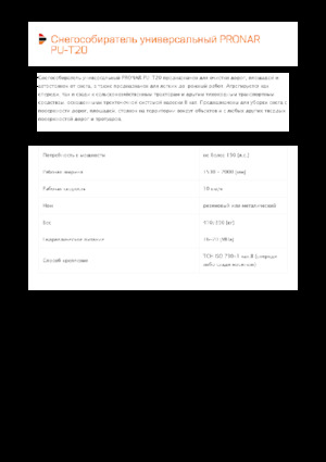 Pługi śnieżne z lemieszem uchylnym Pronar PU-T20