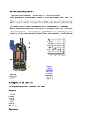 Pompy zatapialne ściekowe ABS-Pumpen J 205 HD