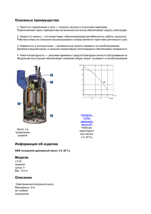 Pompy zatapialne ściekowe ABS-Pumpen J 5 W