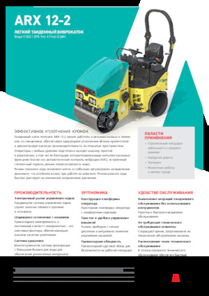Walce wibracyjne tandemowe Ammann ARX 12-2