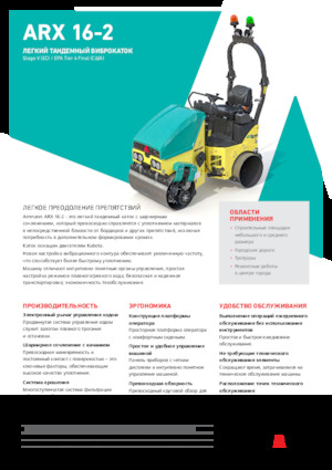 Walce wibracyjne tandemowe Ammann ARX 16-2