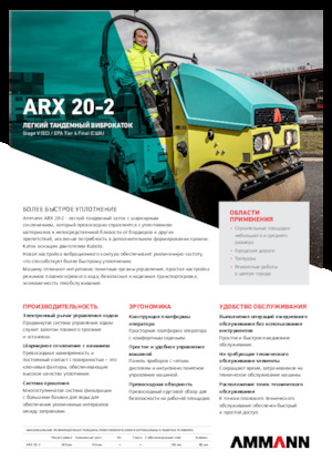 Walce wibracyjne tandemowe Ammann ARX 20-2