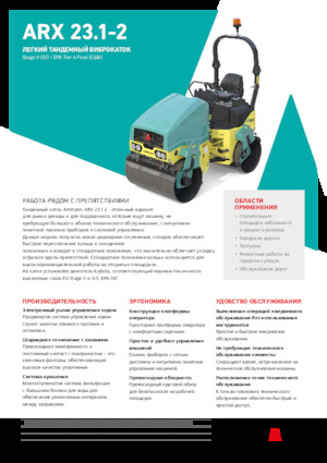 Walce wibracyjne tandemowe Ammann ARX 23.1-2