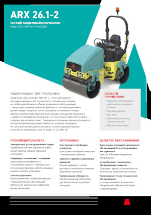 Walce wibracyjne tandemowe Ammann ARX 26.1-2