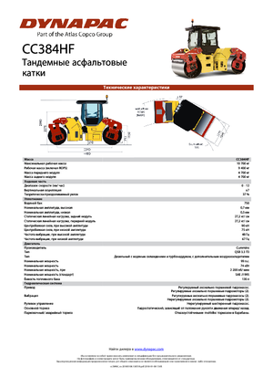Walce wibracyjne tandemowe Dynapac CC 384 HF