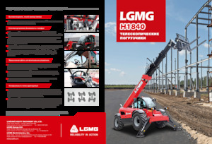 Ładowarki teleskopowe LGMG  H1840