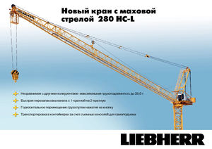 Żurawie wieżowe górnoobrotowe z wysięgnikiem wychylnym Liebherr 280 HC-L 16/28  Litronic