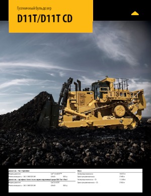 Buldożery Caterpillar D11T