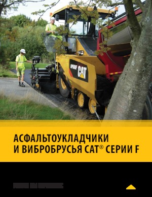 Gąsienicowe rozściełacze asfaltu Caterpillar AP655F