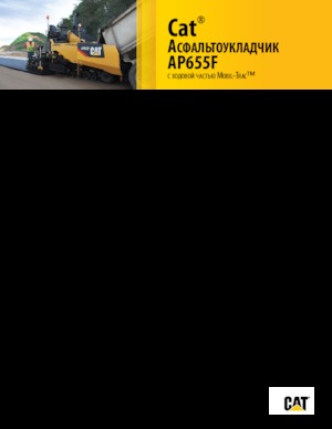 Gąsienicowe rozściełacze asfaltu Caterpillar AP655F