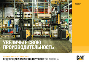 Wózki do kompletacji zamówień Caterpillar NOL10P 