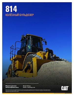 Spycharka kołowa Caterpillar 814