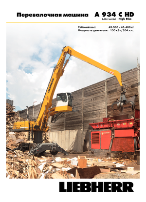 Koparki kołowe Liebherr A 934 C HD Litronic High Rise