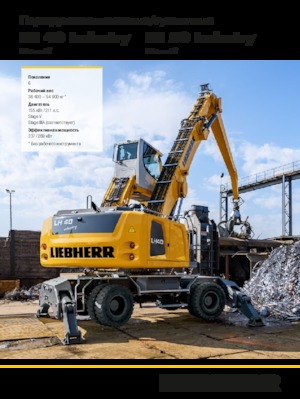 Koparki do prac przeładunkowych Liebherr LH 50 M High Rise Industry Litronic