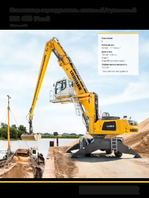 Koparki do prac przeładunkowych Liebherr LH 60 M High Rise Port Litronic