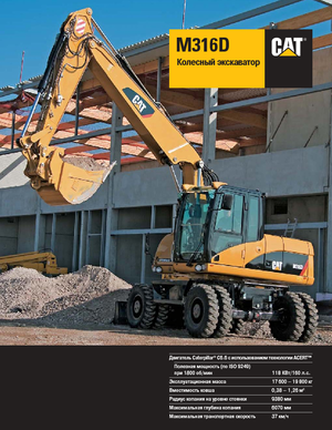 Koparki kołowe Caterpillar M316D Mono