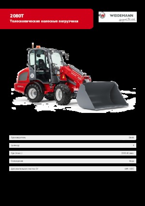 Ładowarki kołowe Weidemann 2080 T