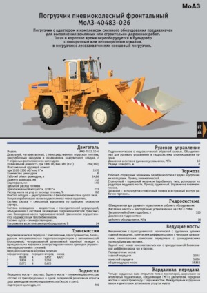 Ładowarki kołowe Belaz 40483-026