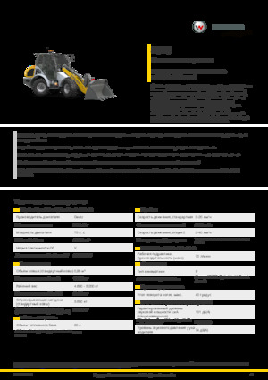 Ładowarki kołowe Kramer 8085