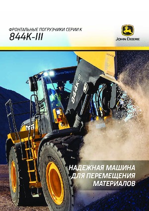 Ładowarki kołowe John Deere Construction 844K-III
